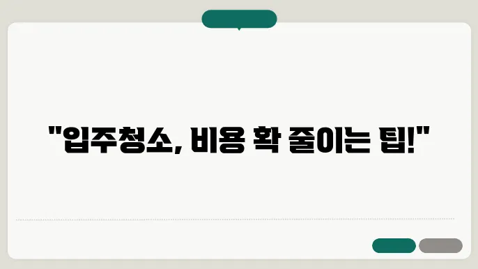 입주청소 진행