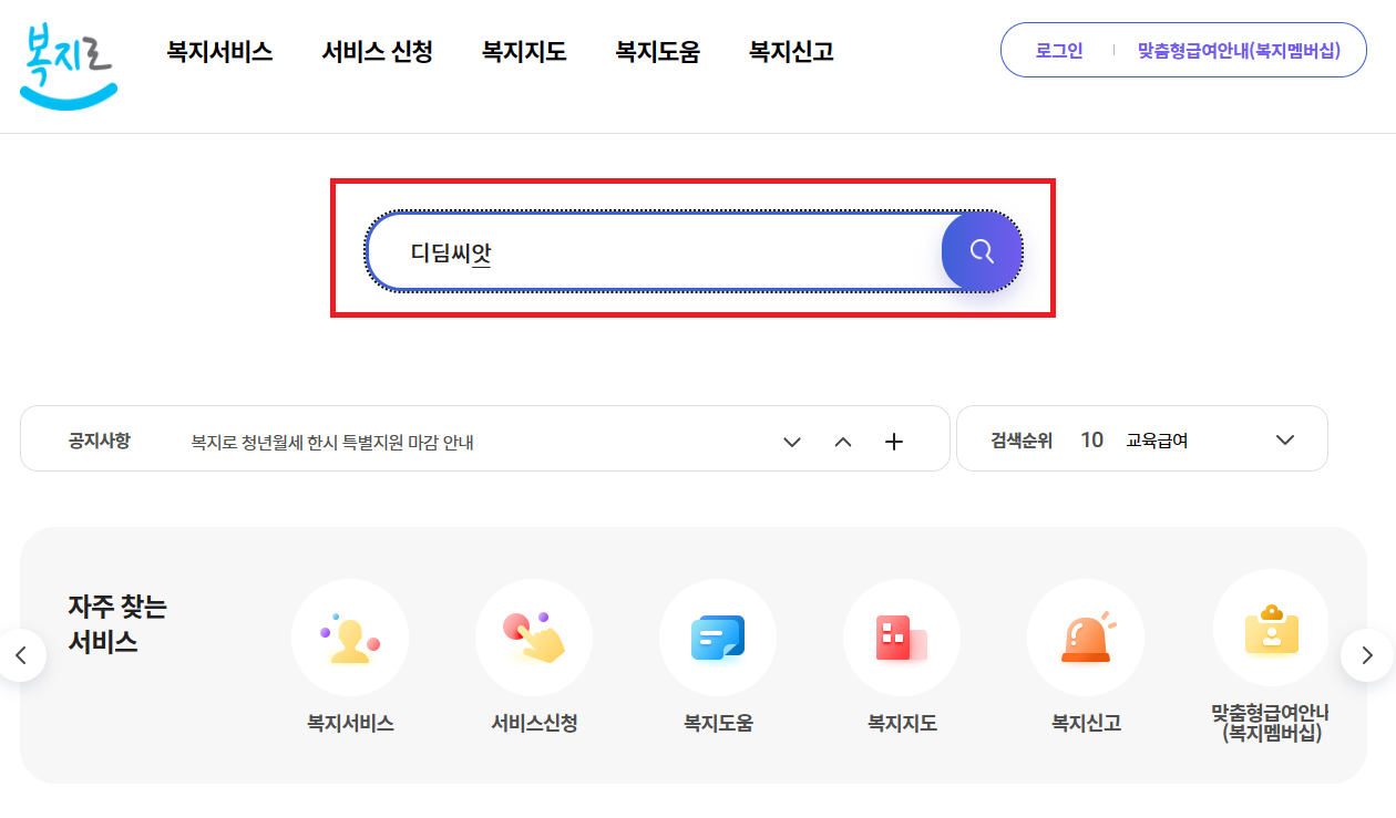 디딤씨앗통장 복지로