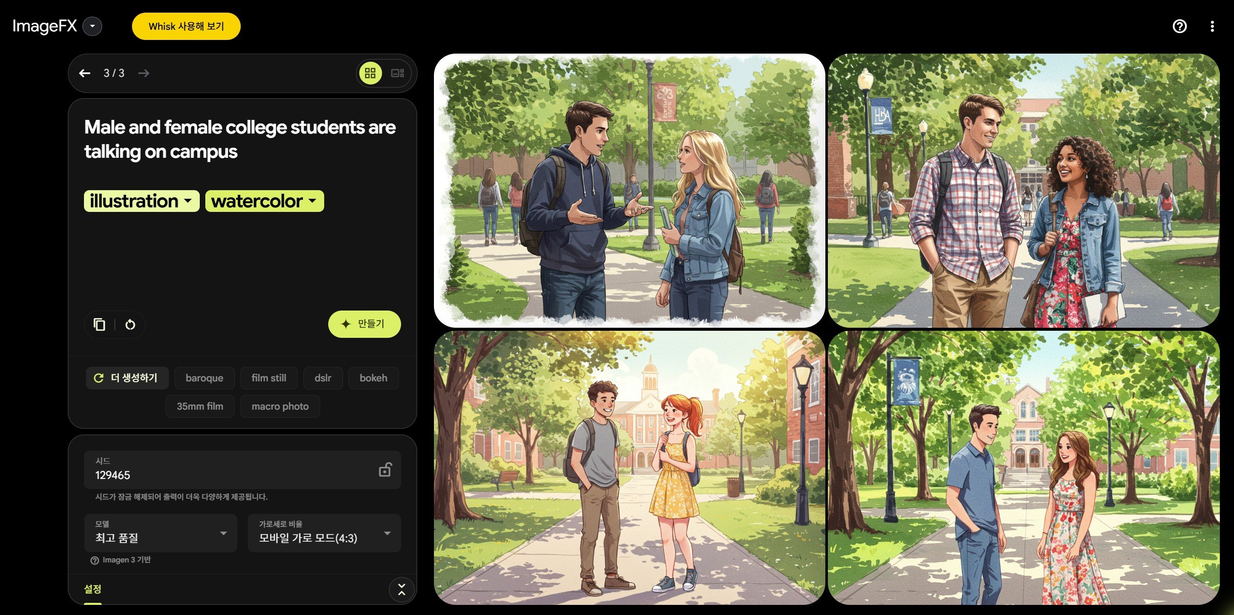 Google ImageFX 무료 이미지 무한 생성