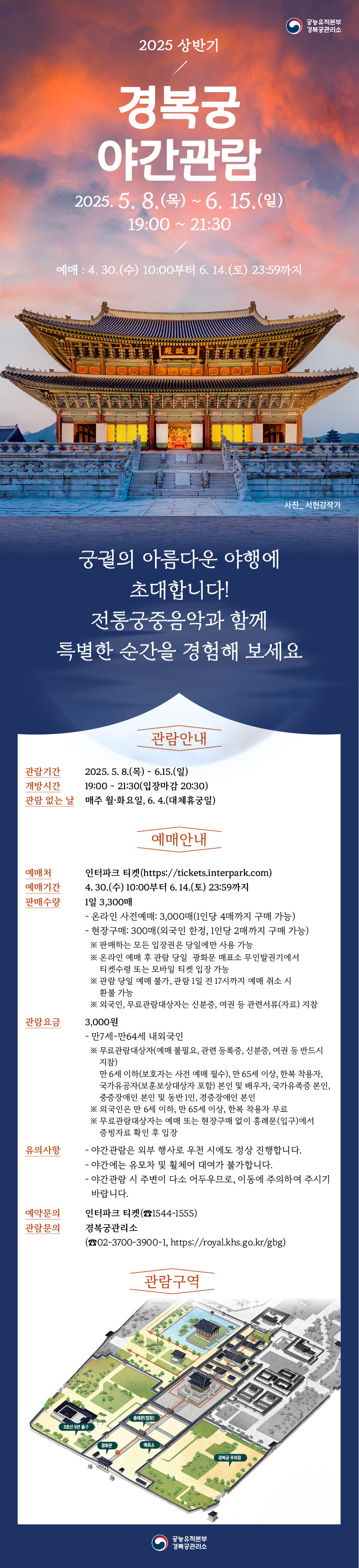 2025 경복궁 야간관람 완벽 가이드