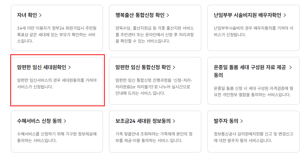 맘편한 임신 원스톱 서비스