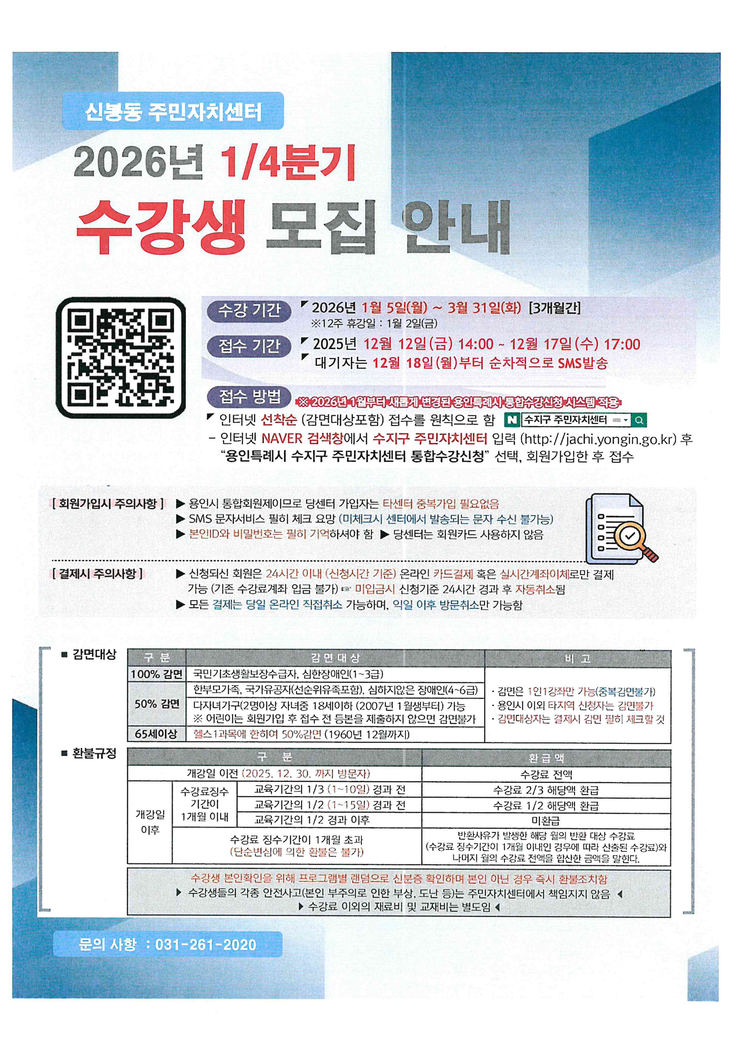 용인 수지구 신봉동 주민자치센터 수강신청 (jachi.yongin.go.kr/sujigu)