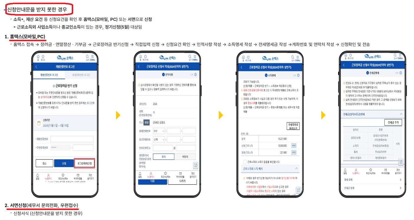 근로장려금 신청자격 신청대상 신청방법