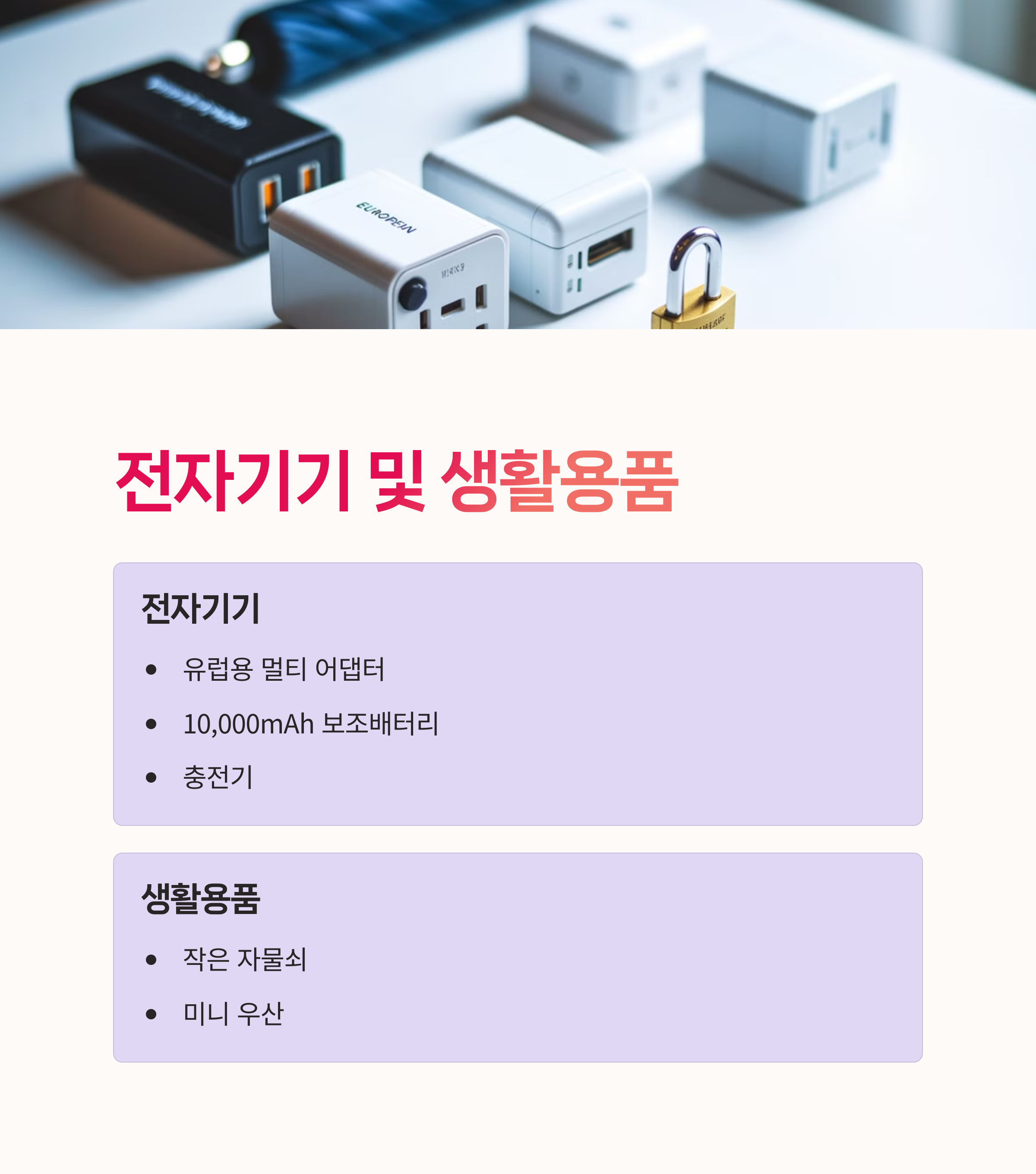 유럽콘센트, 유럽기후의류,