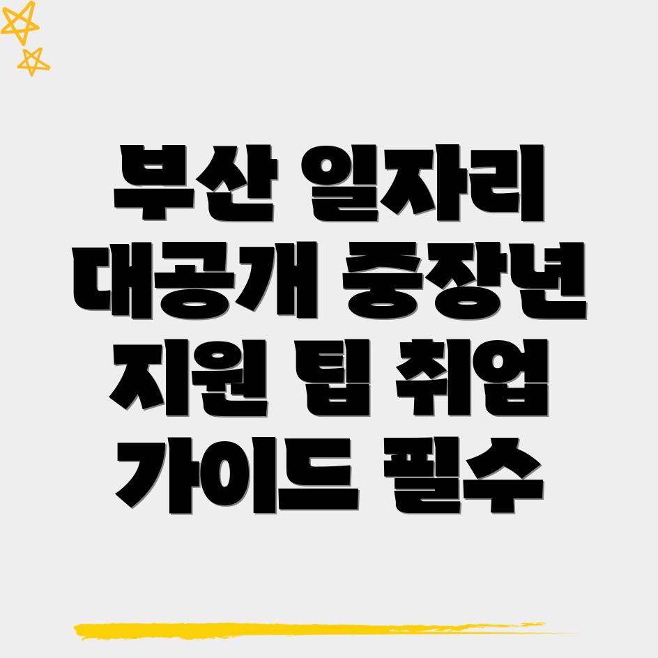 부산 서구 동대신동1가 일자리