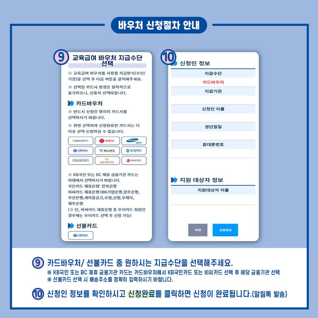 교육급여 바우처 지급수단 선택 화면