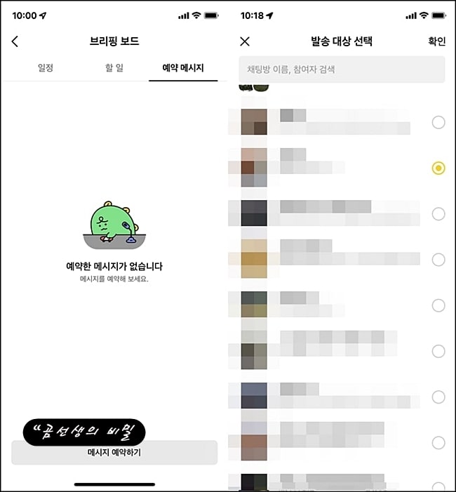 카톡_예약전송_방법_단점_확인_7