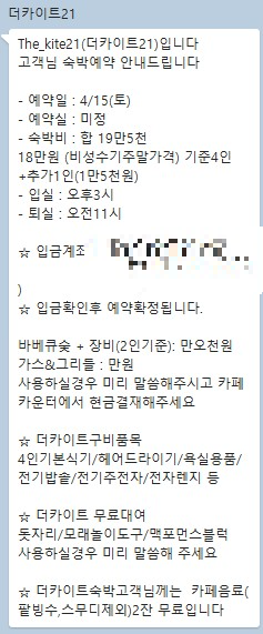 더_카이트21_펜션_예약안내