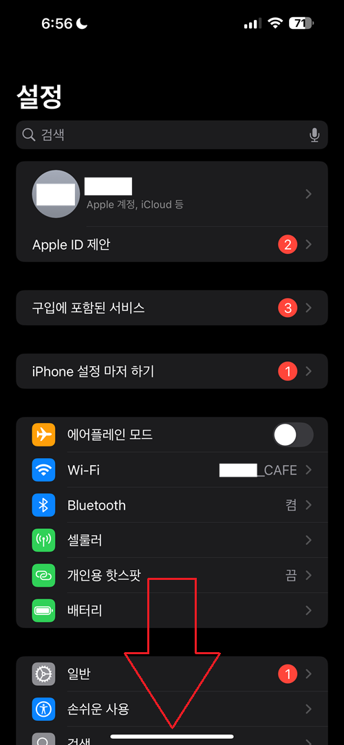 설정-화면-아래로-이동