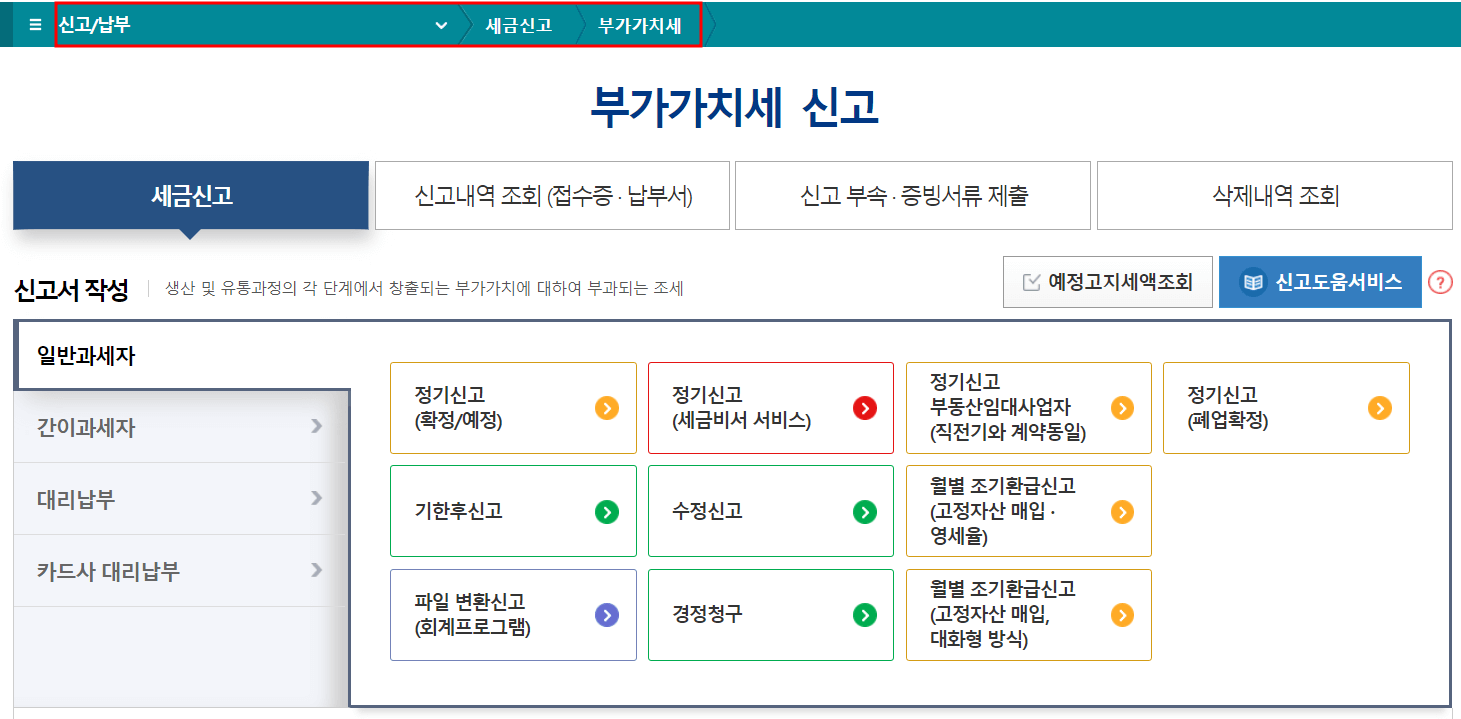 부가세 신고 방법