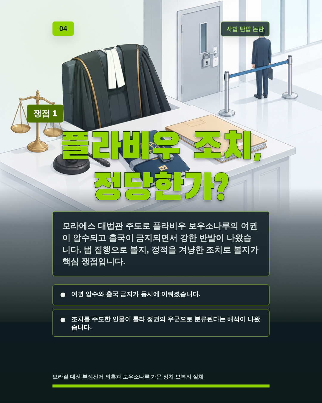 플라비우 조치, 정당한가?
