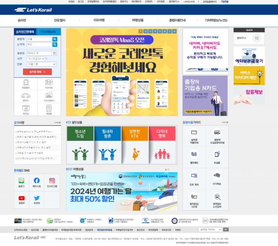 백두대간 협곡열차 예매 방법 시간표 v-train
