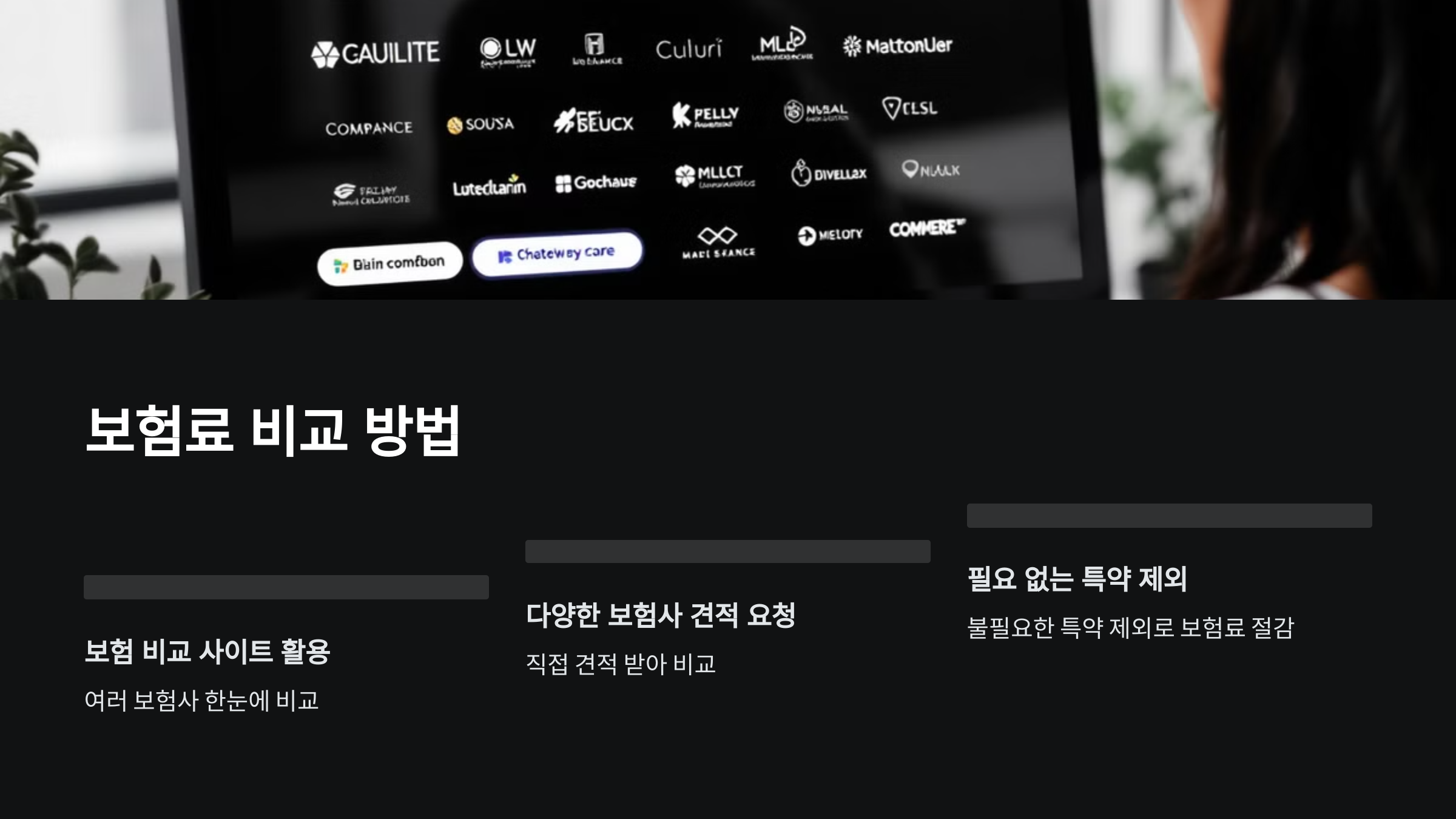보험료 비교 방법