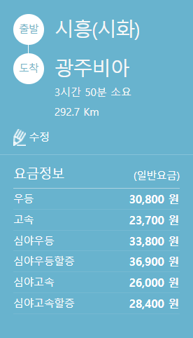 시흥 고속버스 터미널 시간표