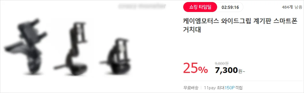 11번가 쇼킹딜