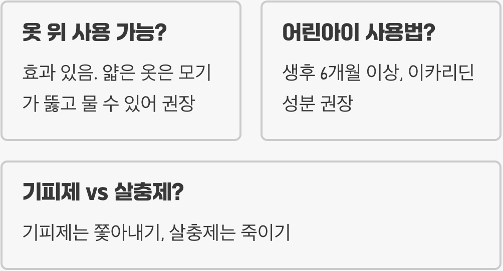 뿌리는 모기기피제 vs 바르는 롤온 타입&amp;#44; 어떤 게 더 효과적일까? (장단점 완벽 비교)