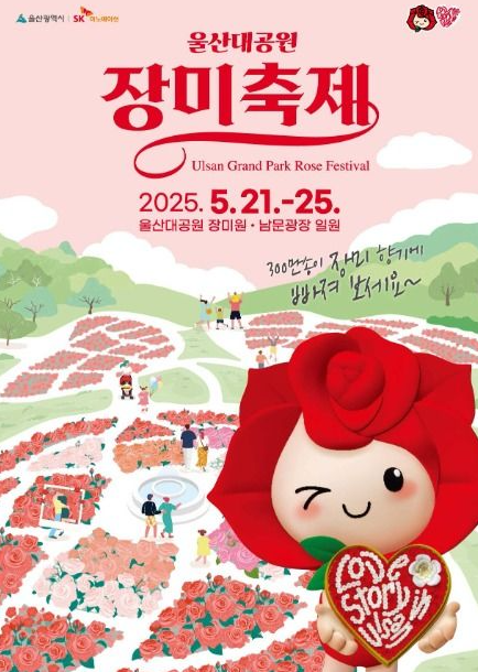 울산대공원 장미축제 입장료 주차