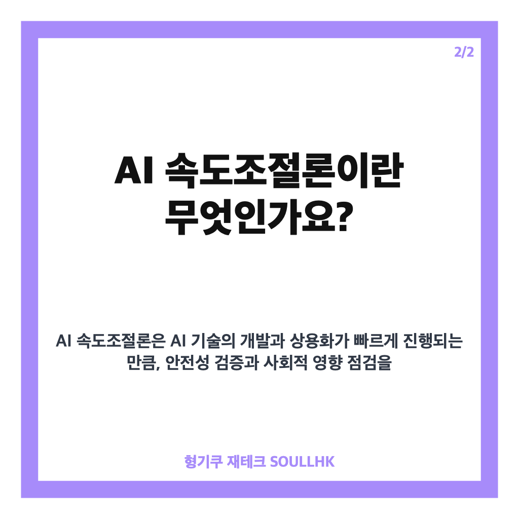 AI 속도조절론 충돌, 아모데이와 젠슨 황의 AI 안전 논쟁 정리 카드뉴스 3