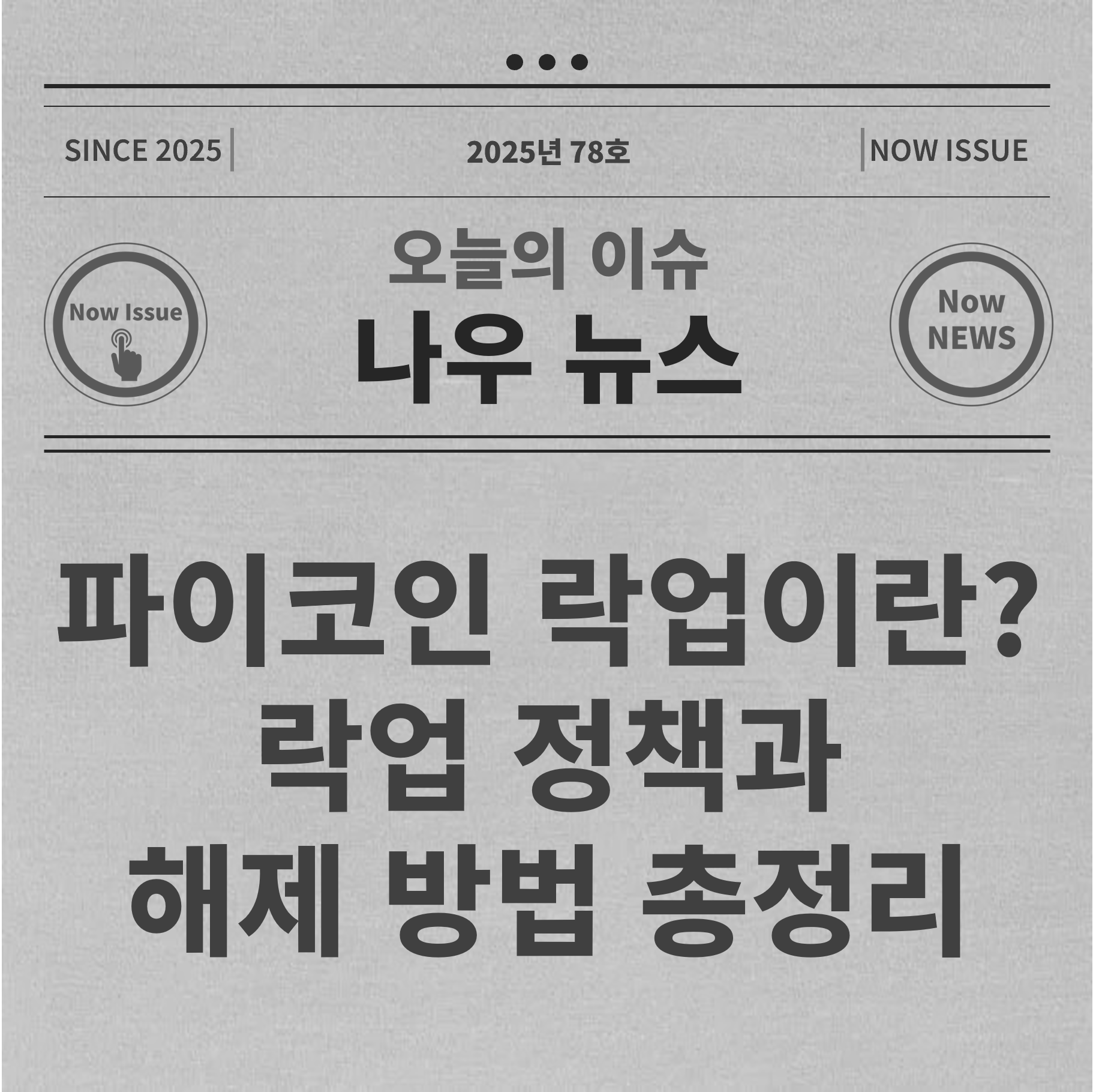 파이코인 락업 대표사진