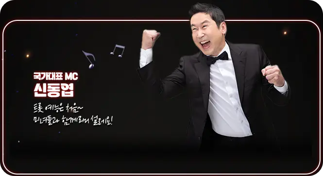 현역가왕투표하기 투표 방법