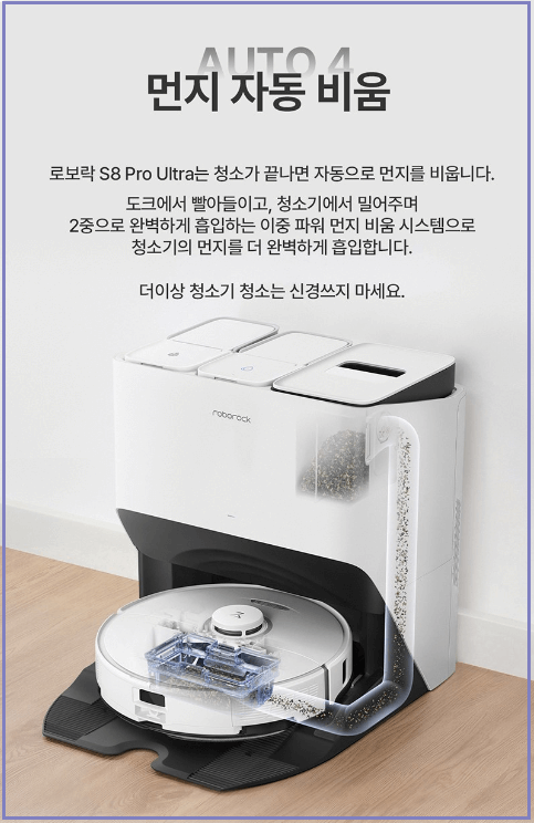 로보락 s8 pro ultra 로봇청소기