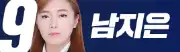 조국혁신당비례대표-남지은-이미지