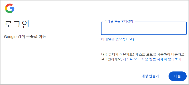 구글 계정으로 로그인