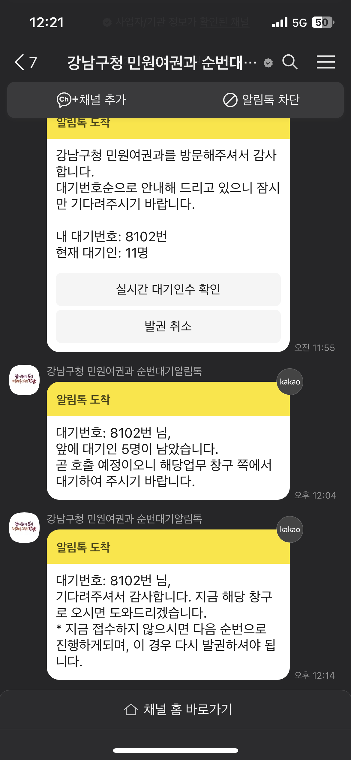 강남구청 순번대기표 키오스크 카카오톡 번호표