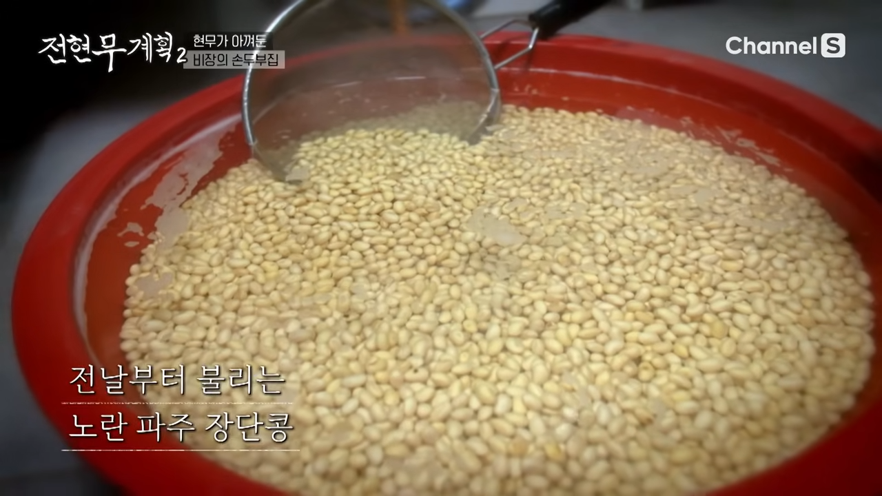 전현무계획 파주 손두부 위치 가격 정보