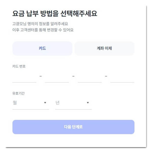 요금-납부-방식