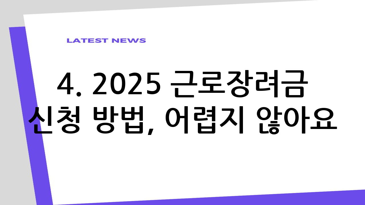 4. 2025 근로