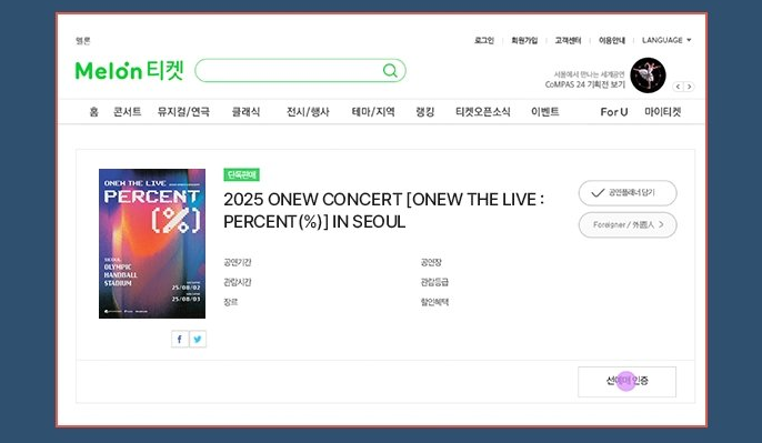 온유 콘서트