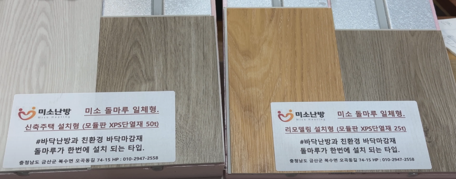 미소난방
