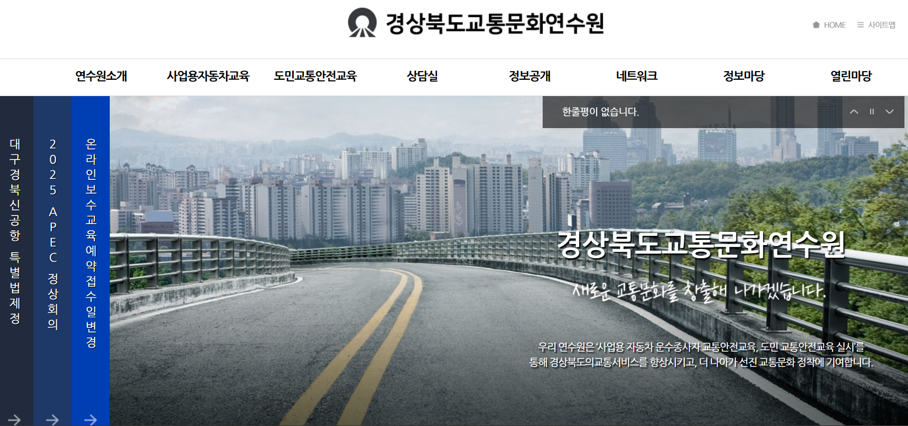 경북교통문화연수원