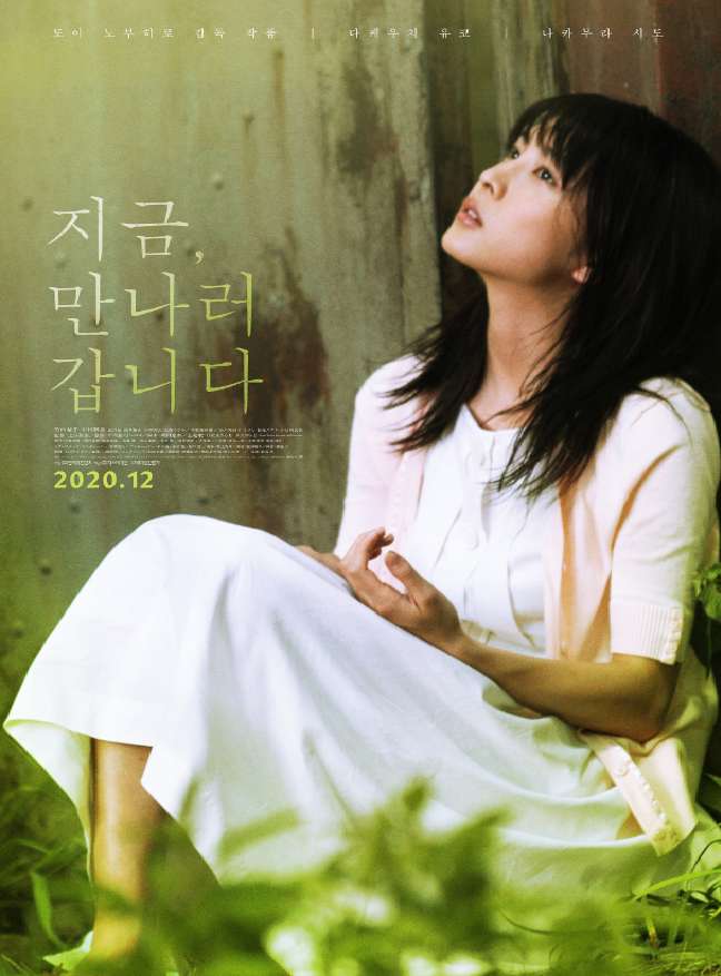 지금 만나러 갑니다.