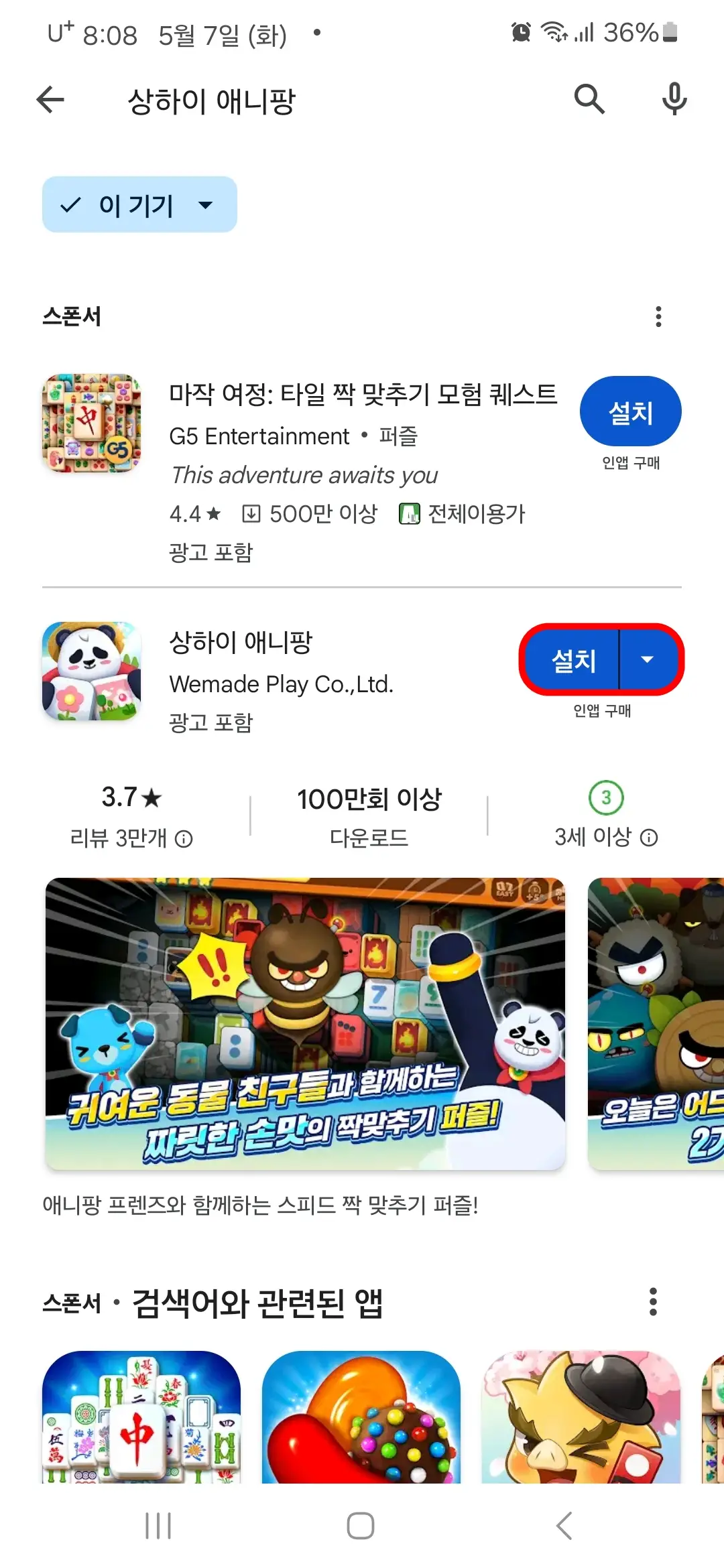 상하이 애니팡 설치