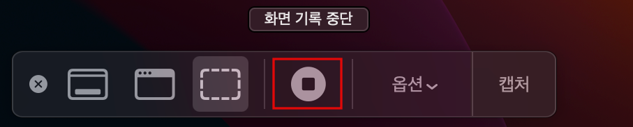 맥북 화면 기록 중단 버튼