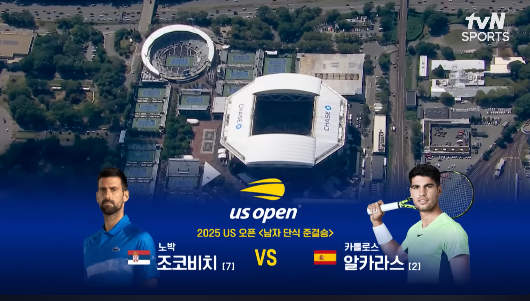 [2025 US 오픈] 남자단식 준결승 1경기 노박 조코비치 vs 카를로스 알카라스
