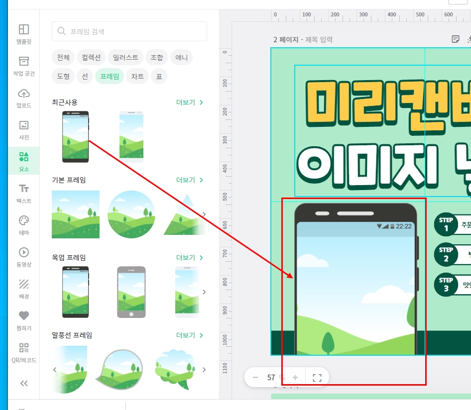 미리캔버스 이미지 넣기