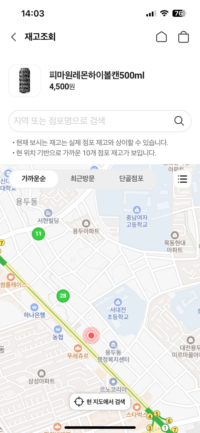 지디 하이볼 예약 및 재고 확인방법