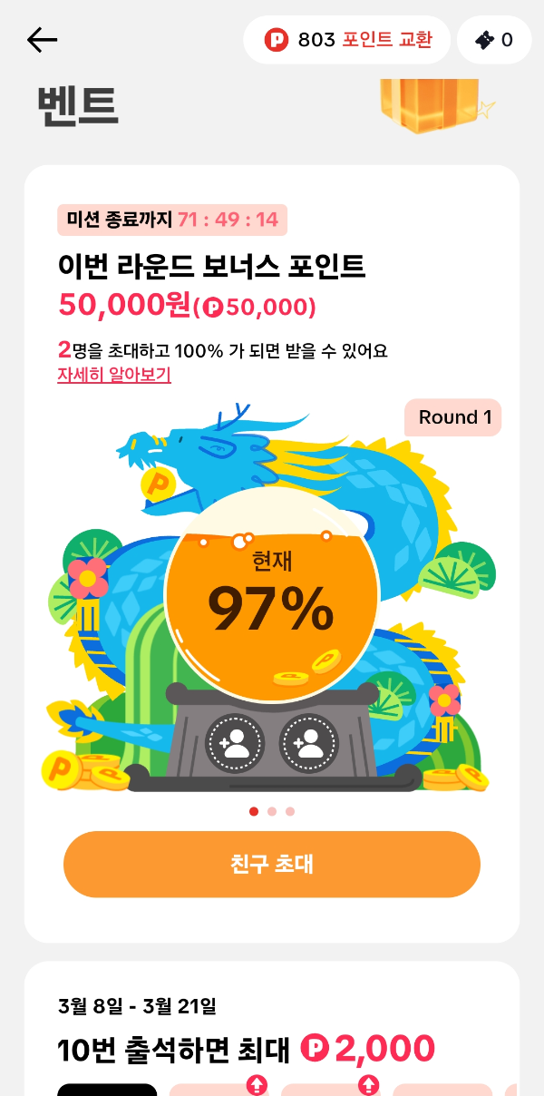 틱톡라이트 친구초대