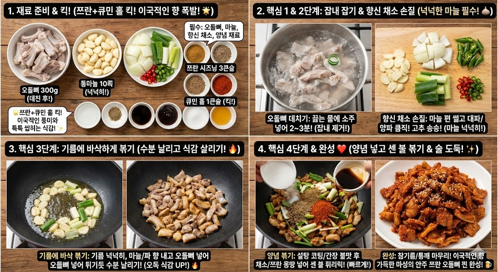 오돌뼈요리 추천