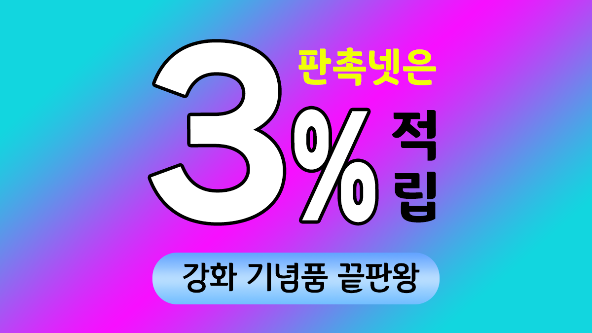 강화 기념품 제작 대표이미지