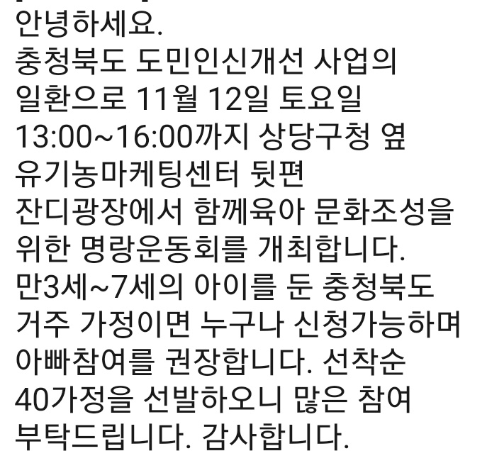 가을 운동회(으라차차 명랑운동회)