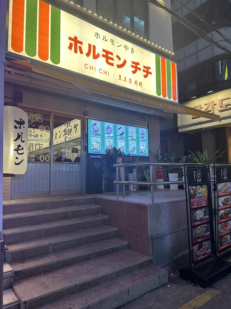 수원 인계동 와규집 '호르몬치치'