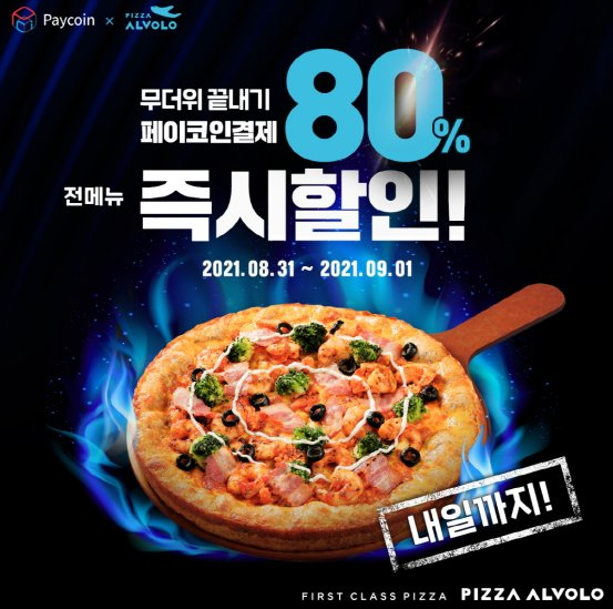 피자알볼로