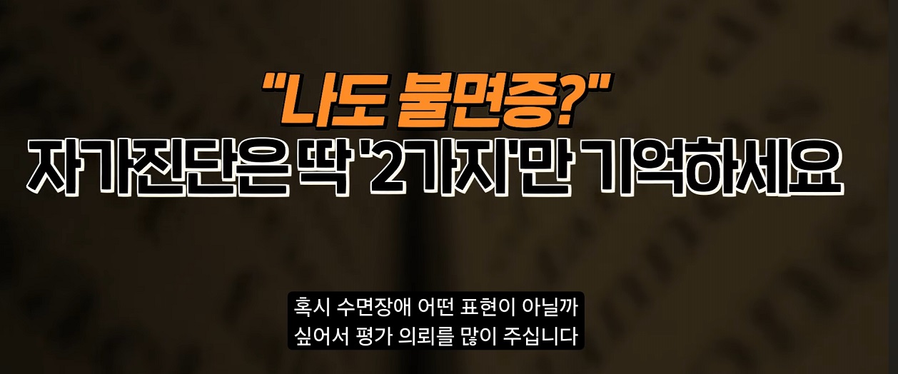 치매를-부르는-잠-치매를-막는잠-이유진-교수-수면명의-수면장애