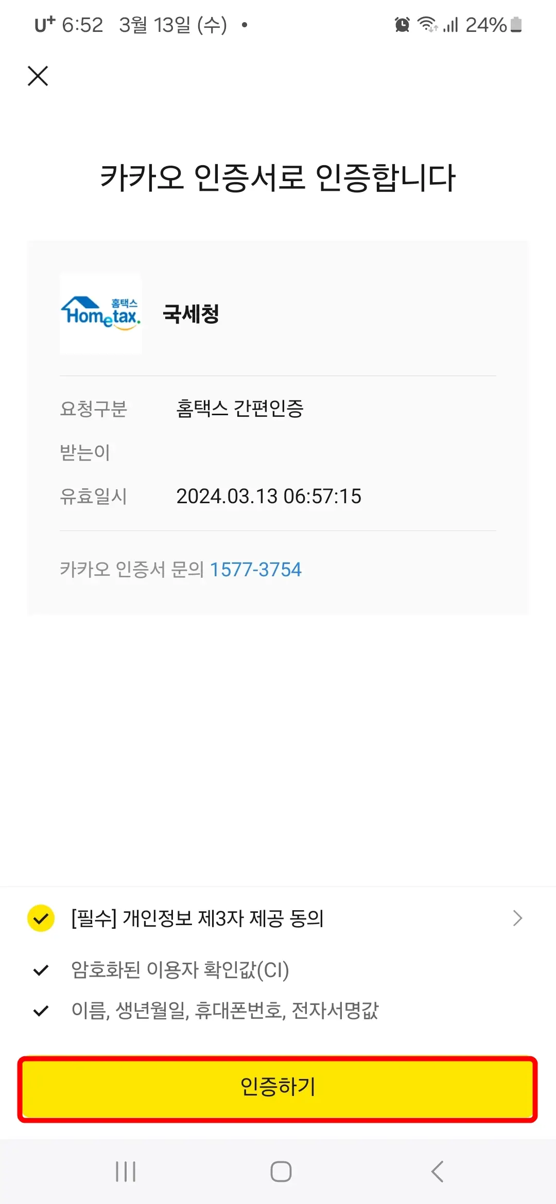 카카오 인증서로 인증하기