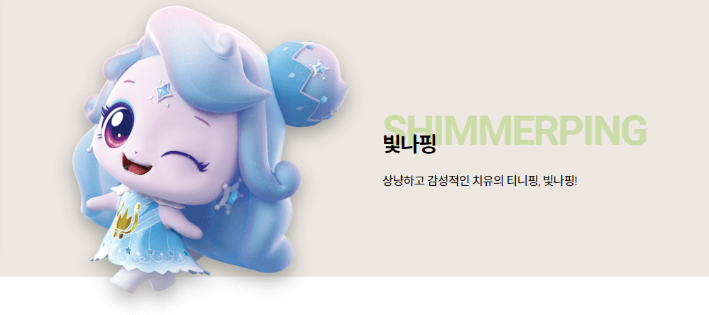 슈팅스타 캐치 티니핑 피규어 하츄핑 빛나핑 초롱핑 빤짝핑 오로라핑 피규어 티니핑 방영일