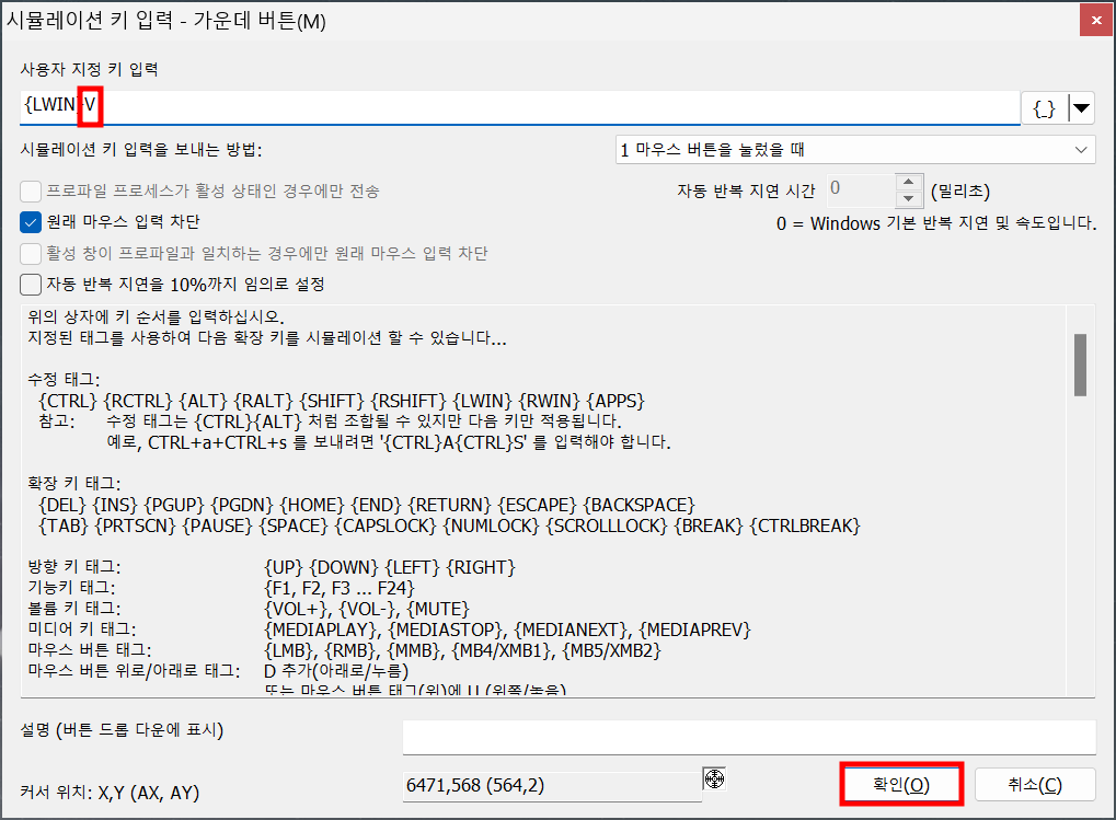 마우스 버튼 원하는 키로 변경 방법14